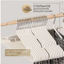 Вешалки
