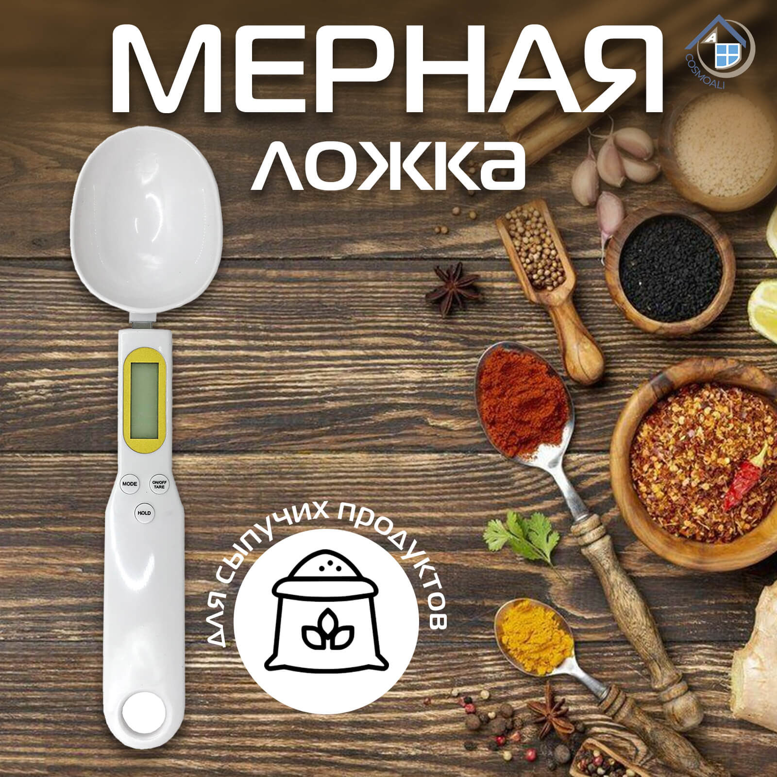 Весы кухонные электронные в форме мерной ложки до 500 грамм, с мерными измерениями до 30 мл - фото - 2
