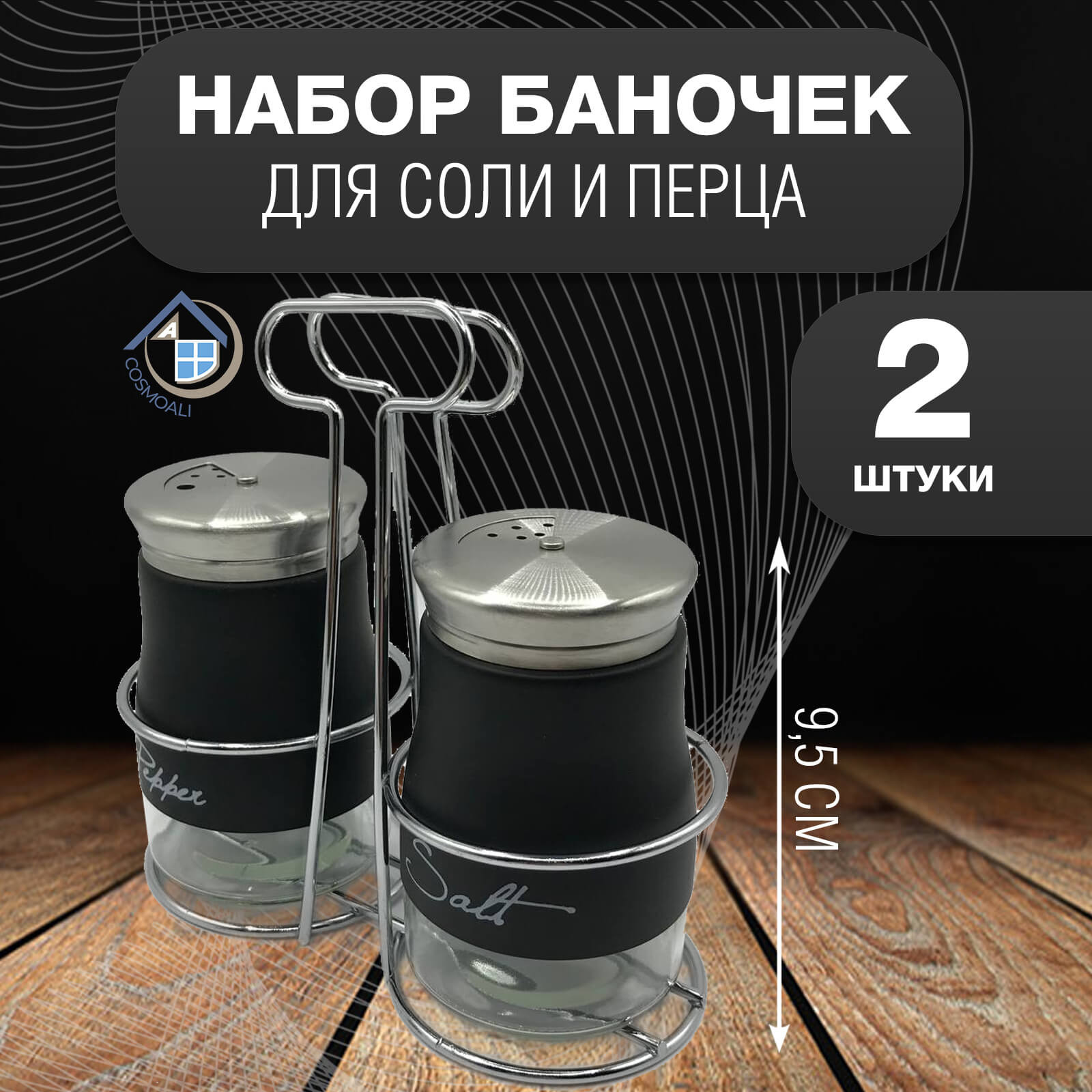 Набор для специй на подставке, солонка и перечница - фото - 2