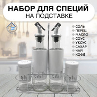 Набор для специй 4 предмета : емкость для масла, емкость для уксуса, солонка + перечница на подставке - фото - 2