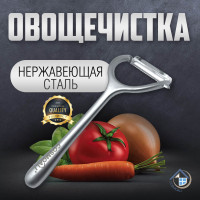 Овощечистка металлическая горизонтальная - фото - 3