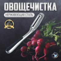 Овощечистка металлическая вертикальная - фото - 3