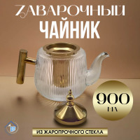 Заварочный чайник с металлической крышкой 900 мл - фото - 2