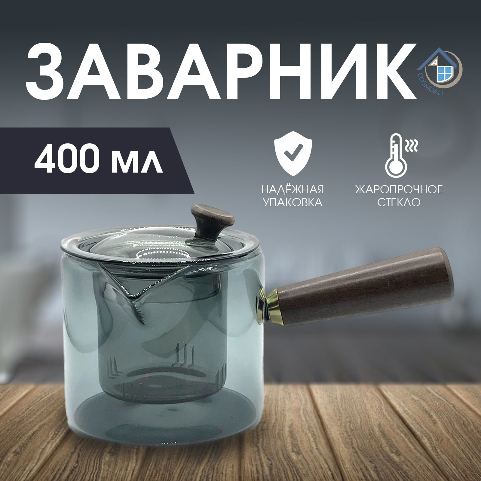 Чайник заварочный, стеклянный, с фильтром 400 мл - фото - 3