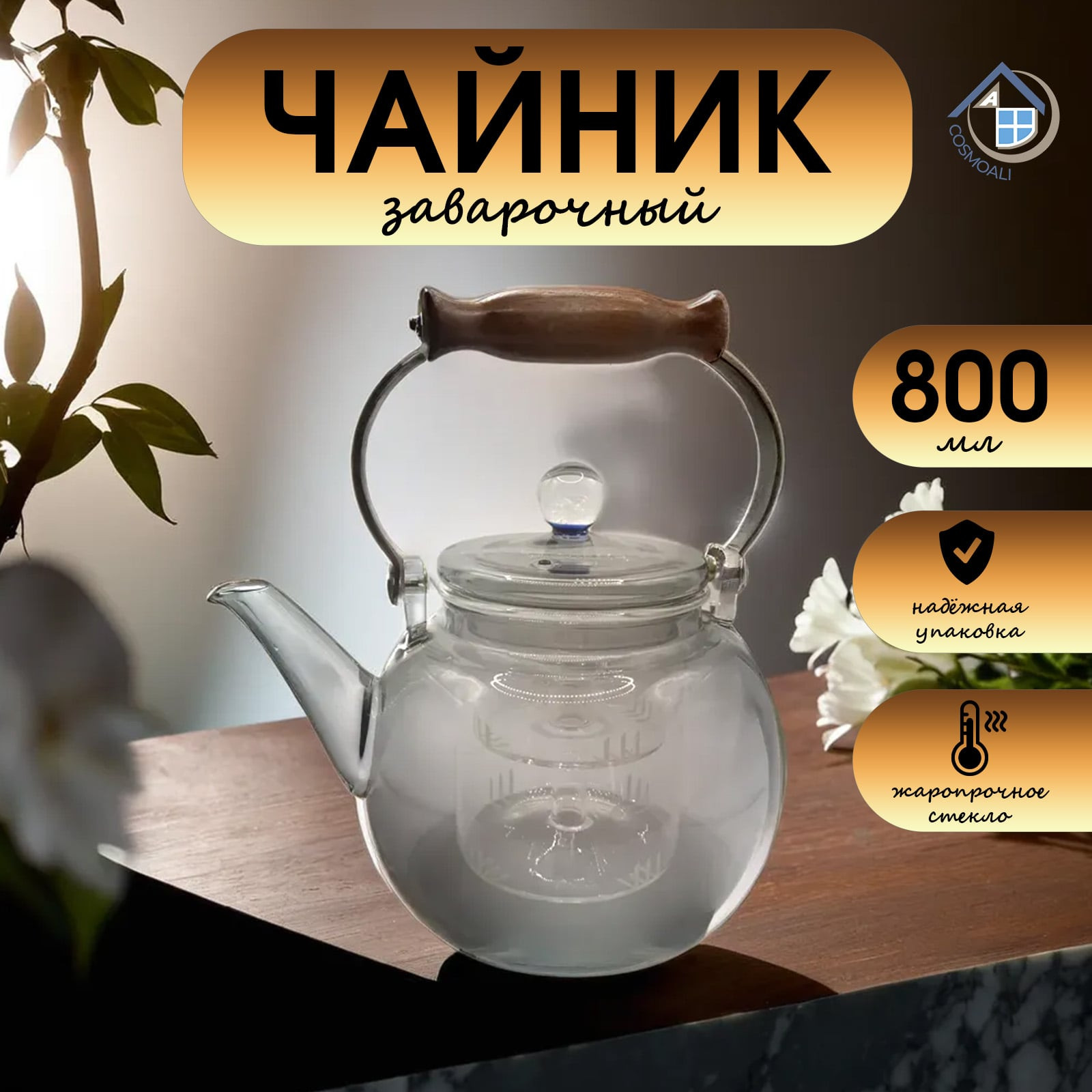 Заварочный чайник с стеклянной крышкой с фильтром с ручкой 800 мл - фото - 2