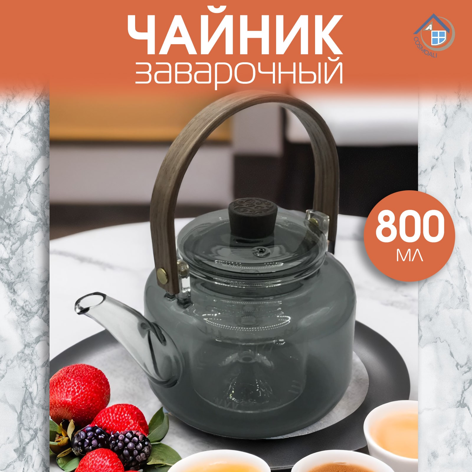 Заварочный чайник с стеклянной крышкой с фильтром 800 мл - фото - 2