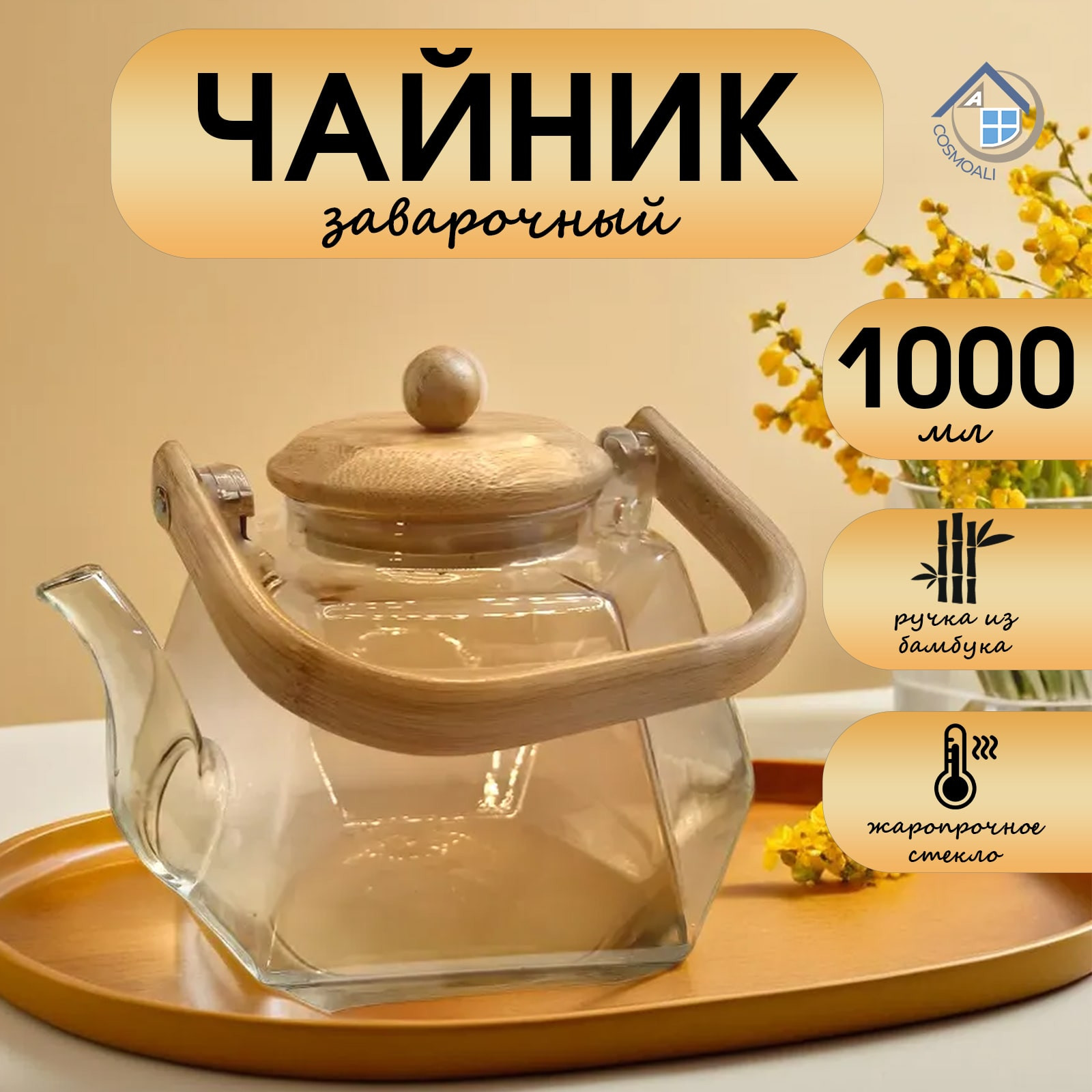 Заварочный чайник с бамбуковой крышкой, фильтром-пружинкой 1000 мл - фото - 2
