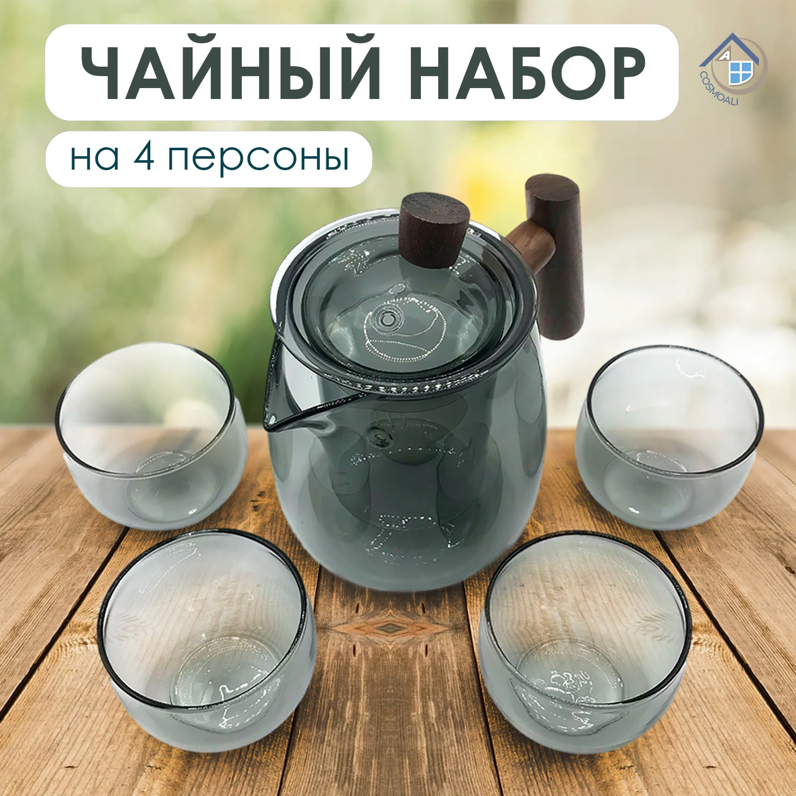 Заварочный чайник со стеклянной крышкой + 4 предмета 500 мл - фото - 2