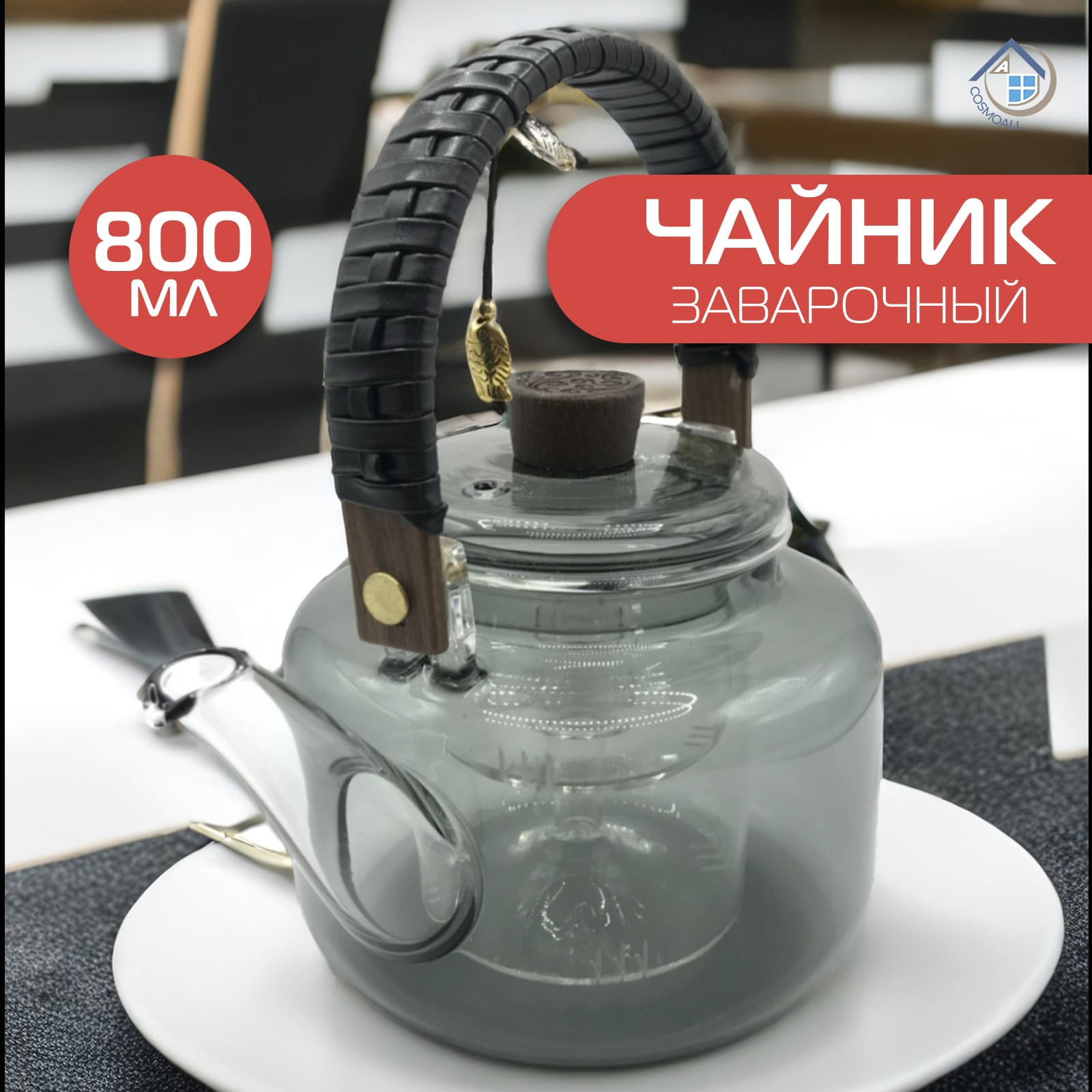 Заварочный чайник со стеклянной крышкой с фильтром 800 мл - фото - 2