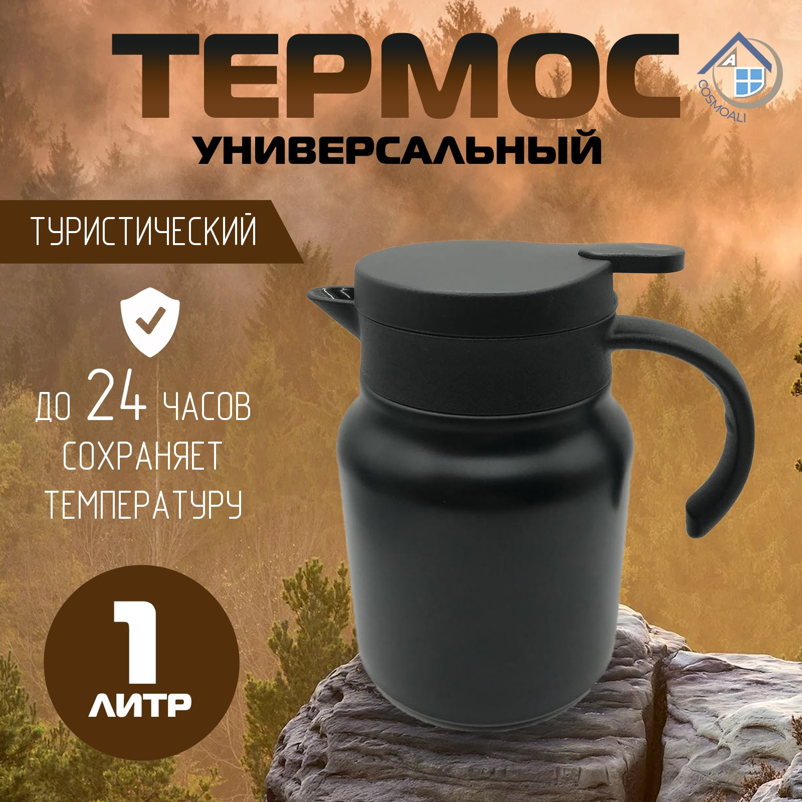 Термос для чая 1л чёрный матовый из нержавеющей стали с ручкой - фото - 2