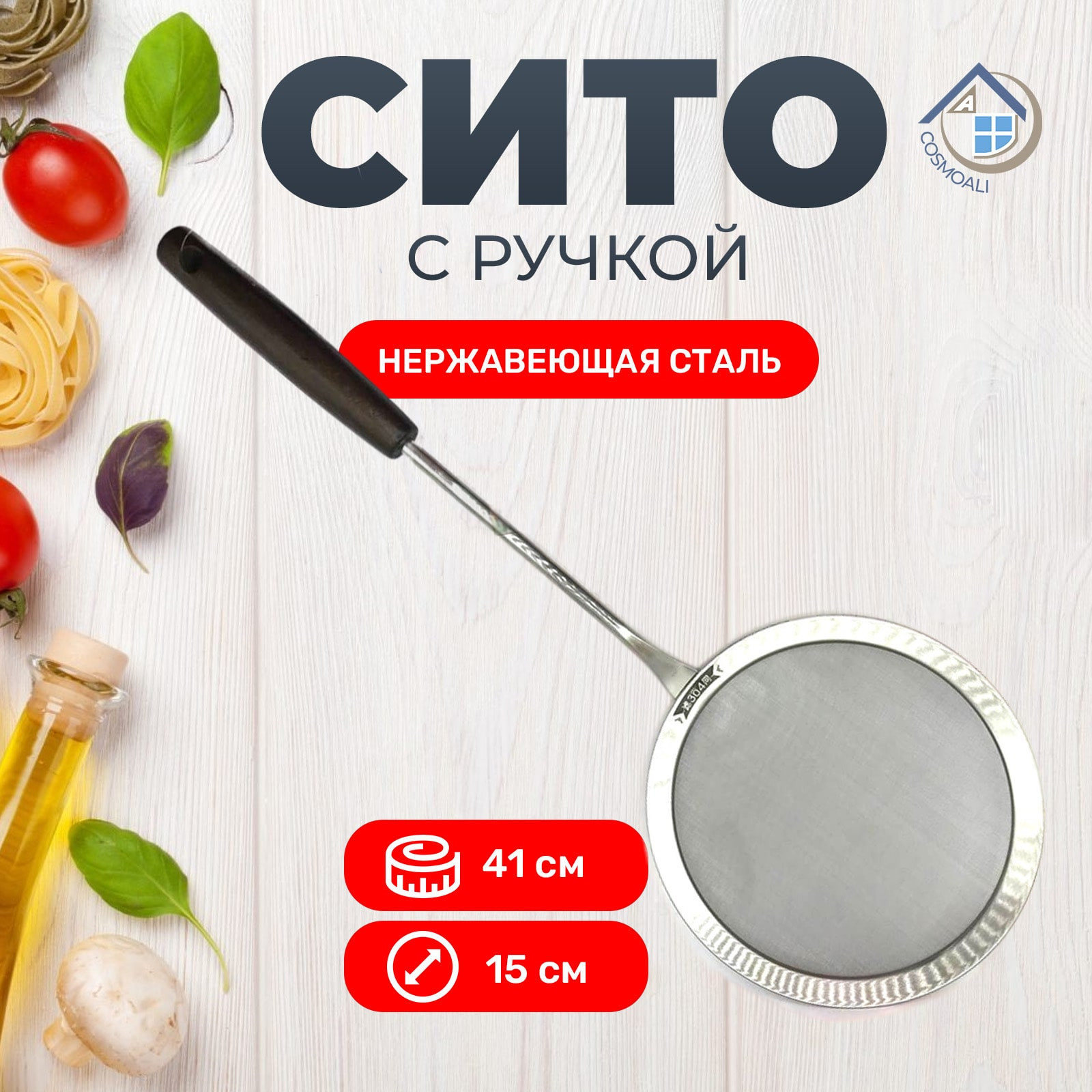 Сито металлическое с мелкой сеткой из нержавеющей стали с ручкой, шумовка - фото - 2