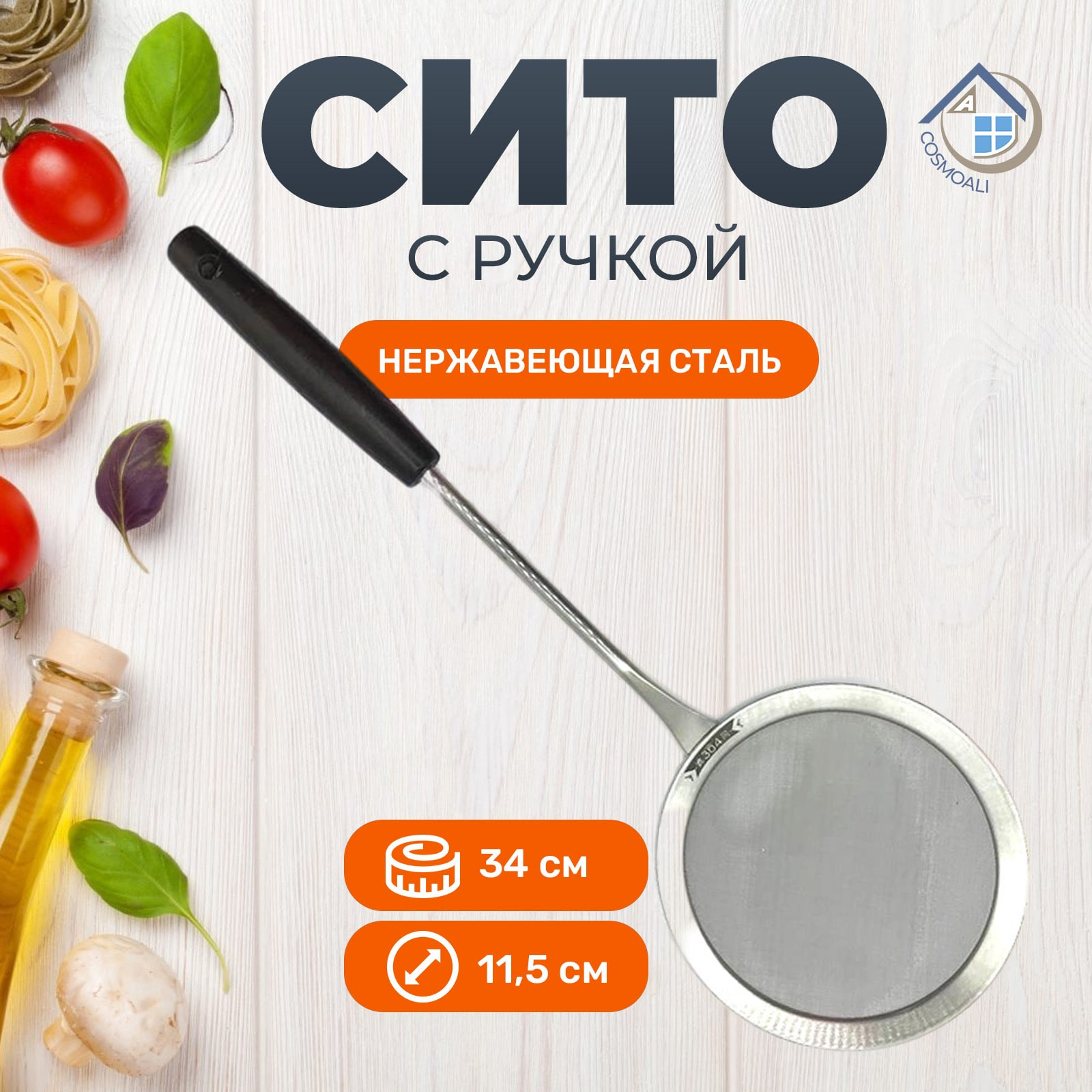 Сито металлическое с мелкой сеткой из нержавеющей стали с ручкой, шумовка - фото - 2