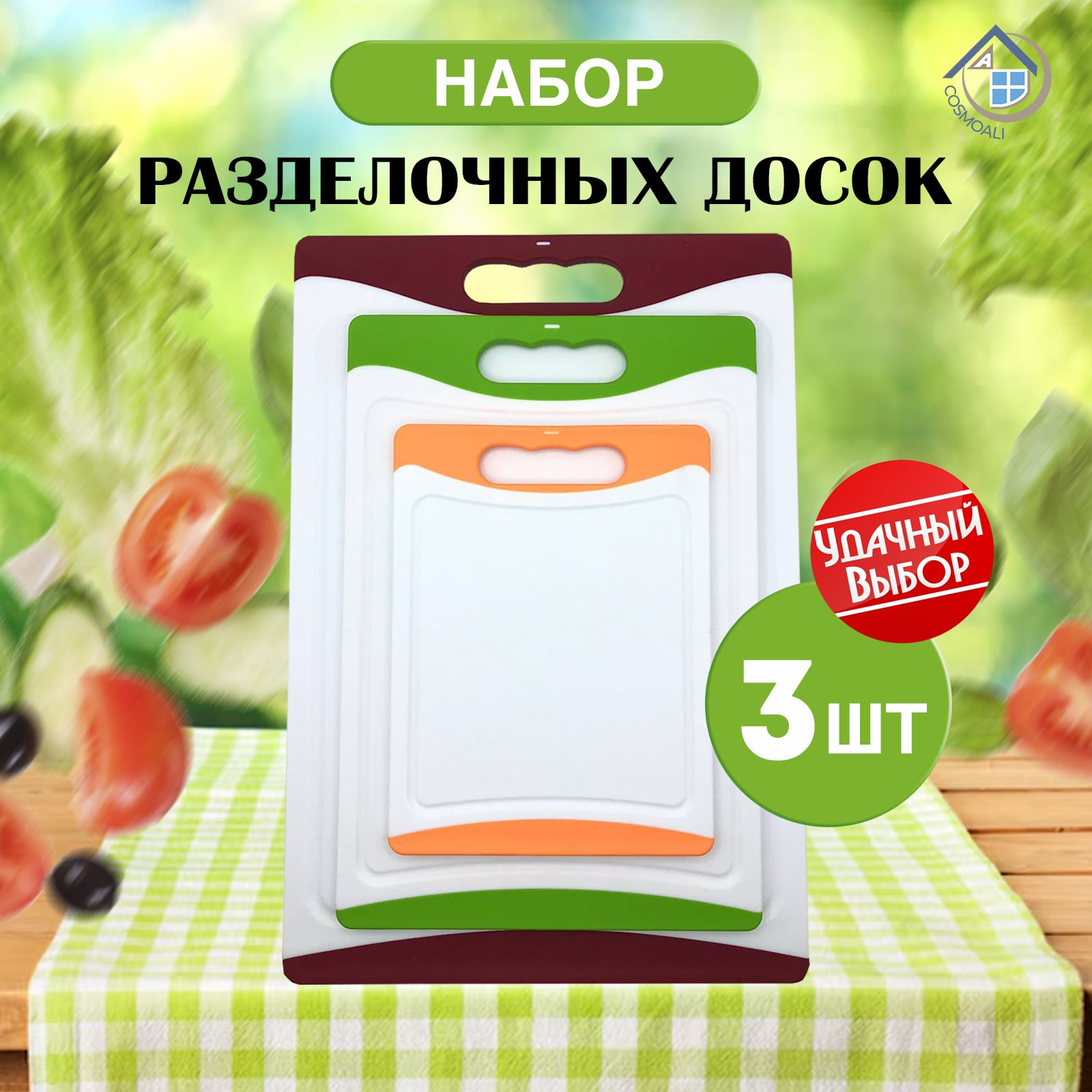 Набор для кухни, комплект разделочных досок, кухонная доска разделочная 3 шт - фото - 2