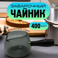 Чайник заварочный, стеклянный, без фильтра, заварник для чая и кофе 400 мл - фото - 2