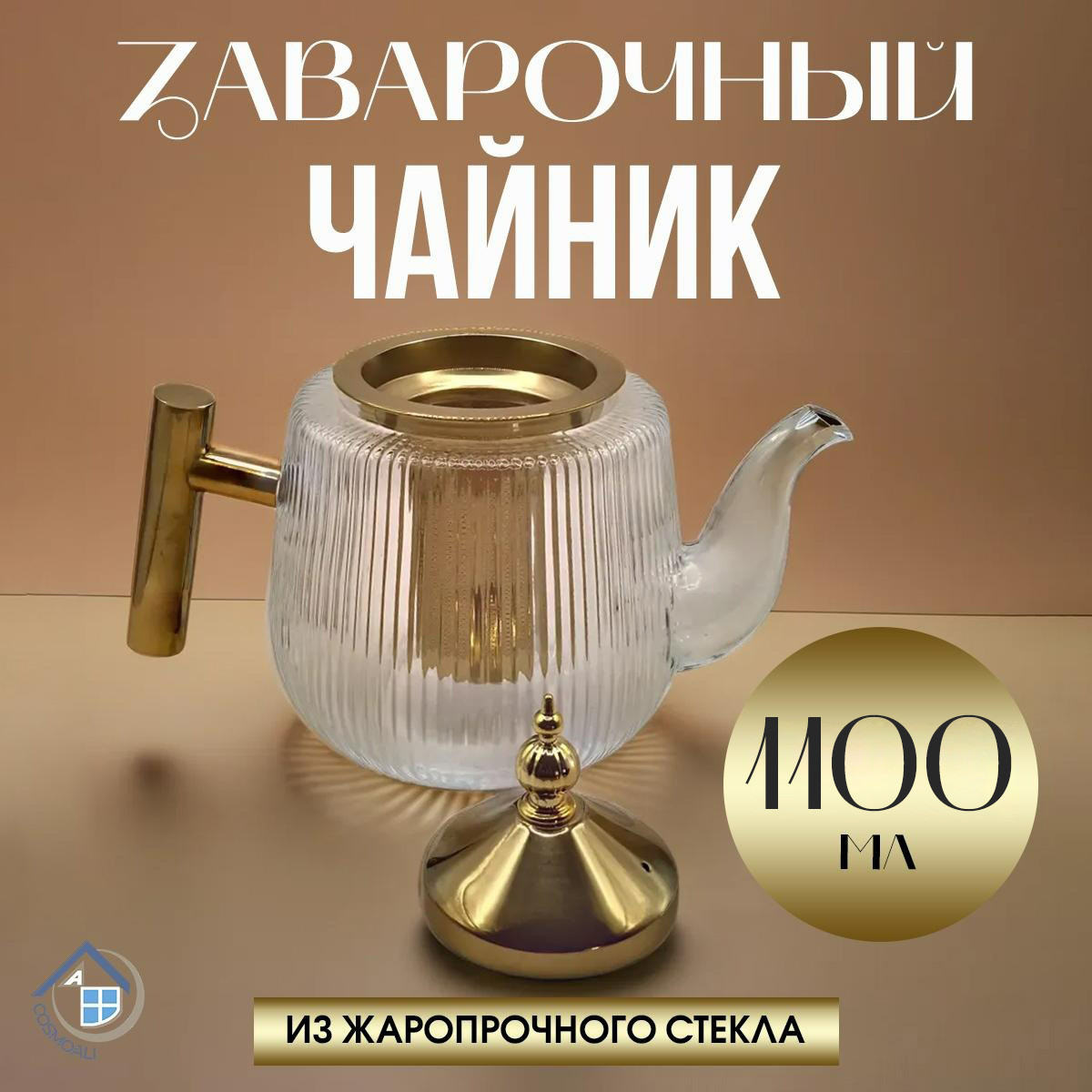 Заварочный чайник с металлической крышкой 1100 мл - фото - 4