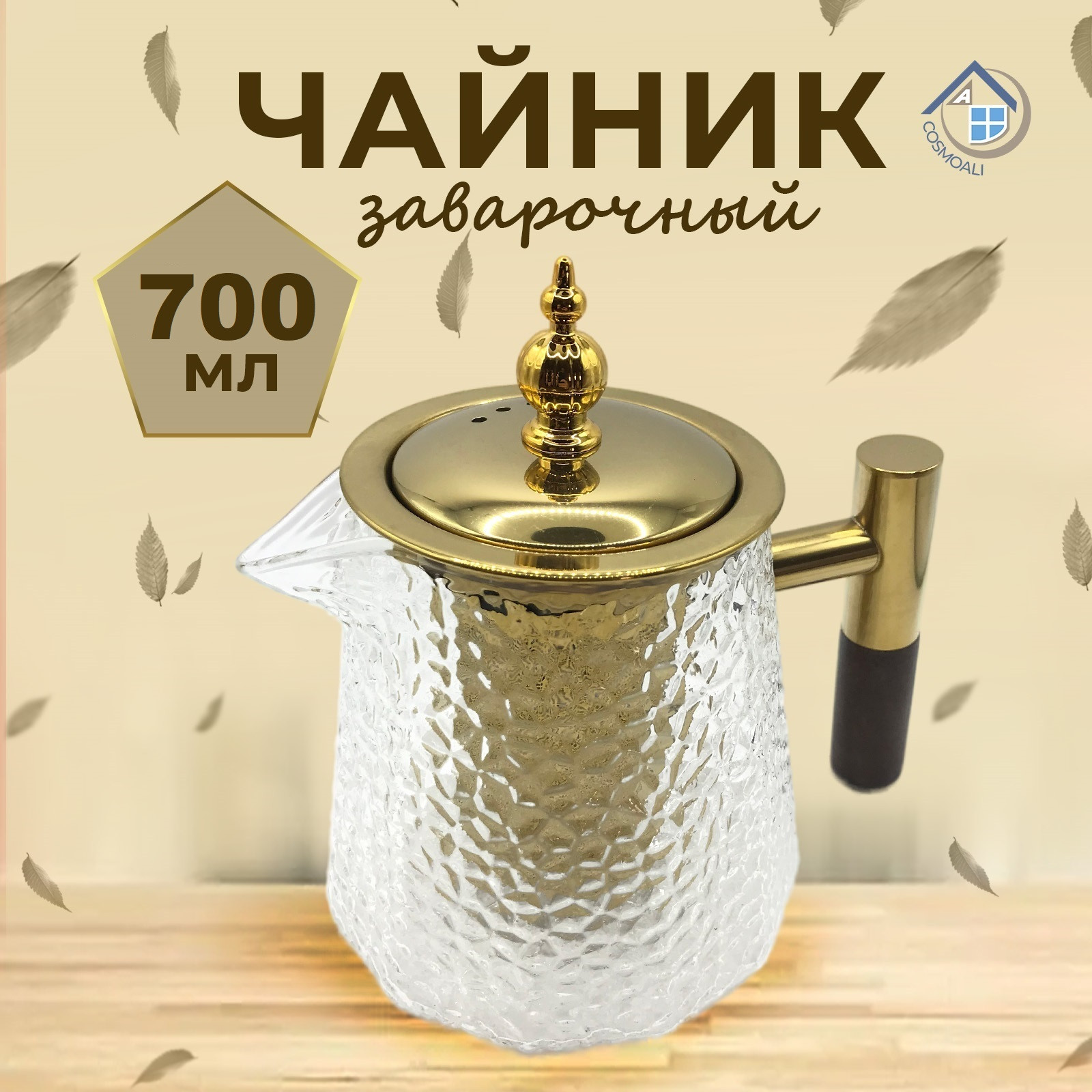 Заварочный чайник с металлической крышкой 700 мл - фото - 6