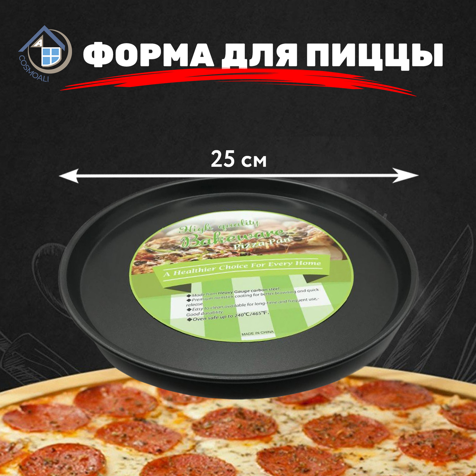 Форма для выпечки пиццы с антипригарным покрытием, противень для духовки, цвет чёрный, диаметр 25 см - фото - 7