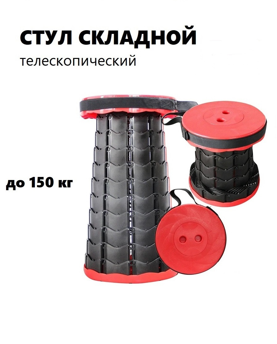 Стул складной туристический телескопический табурет (красный) - фото - 3