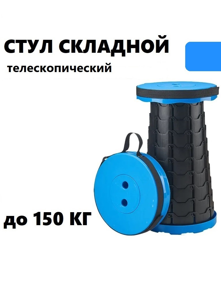 Стул складной туристический телескопический табурет (синий) - фото - 4