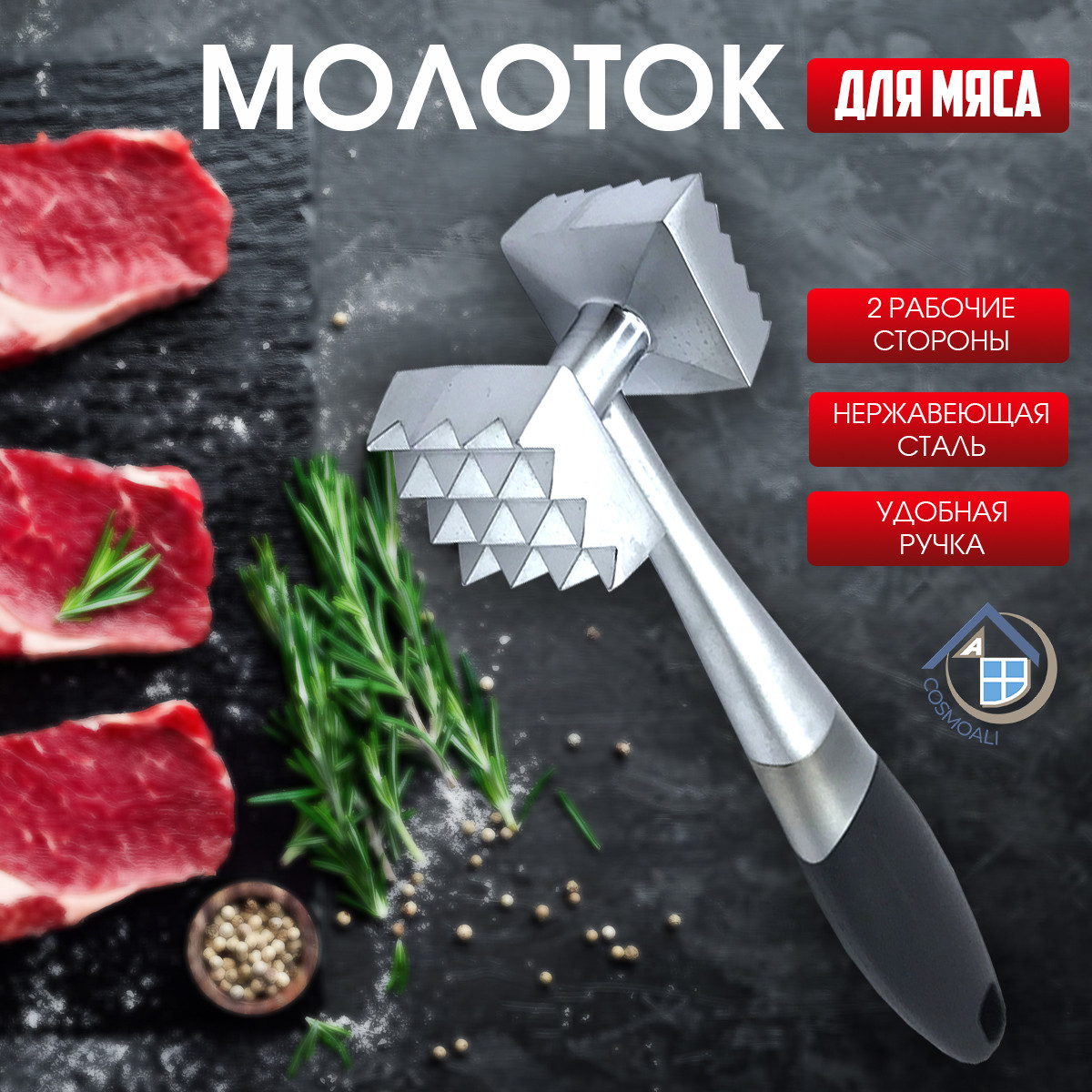 Молоток для отбивания мяса двухсторонний металлический нержавеющая сталь - фото - 5