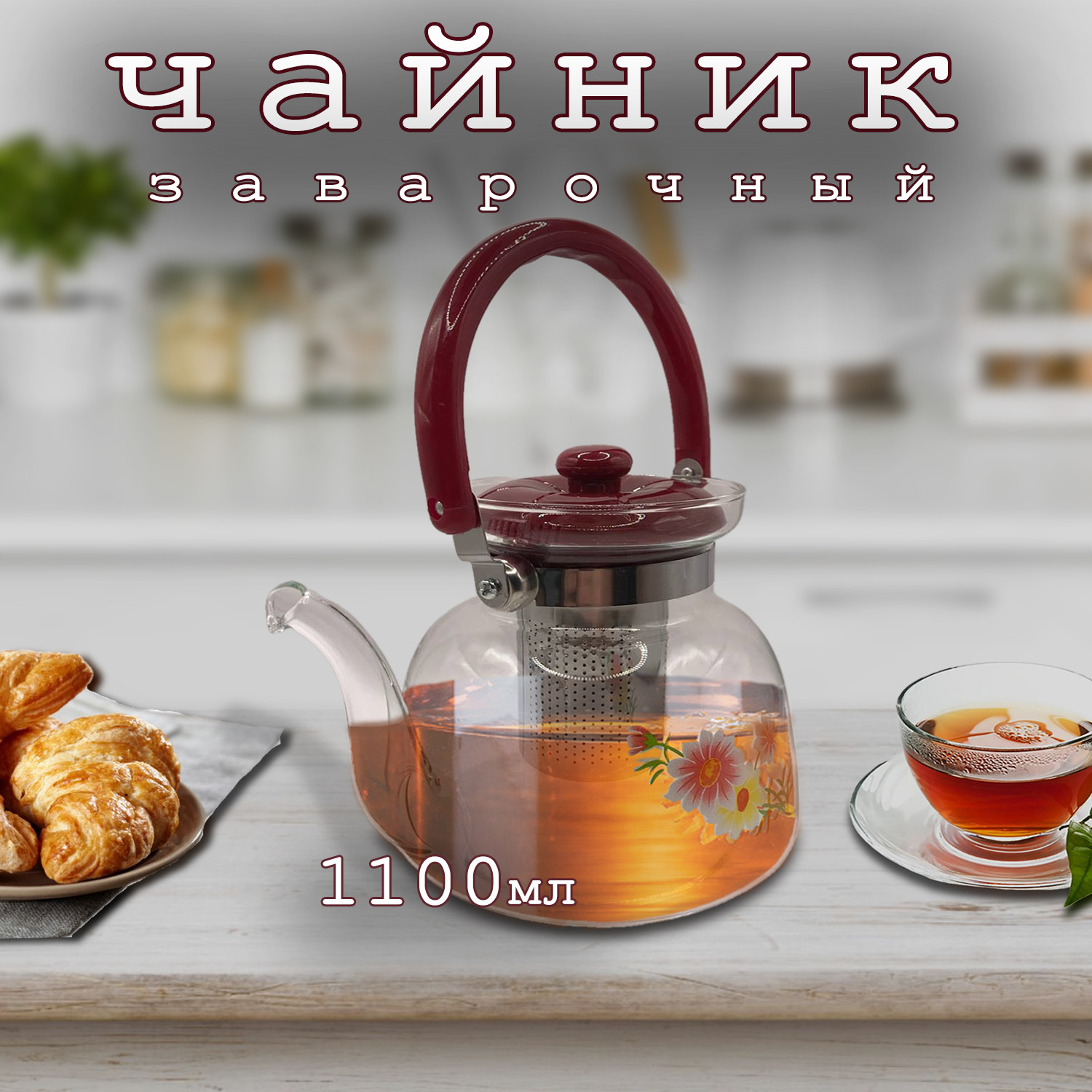 Заварочный чайник 1100 мл - фото - 5