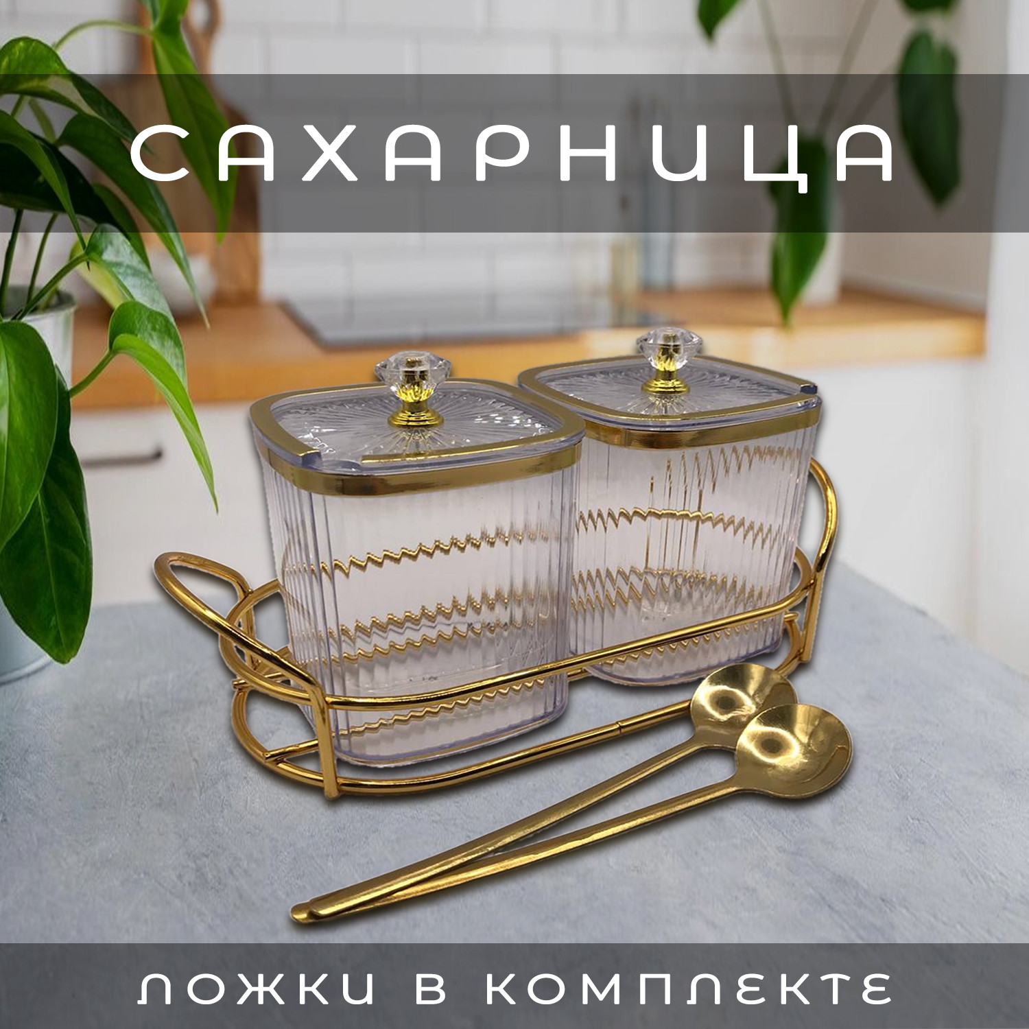 Сахарница на подставке с ложками - фото - 4
