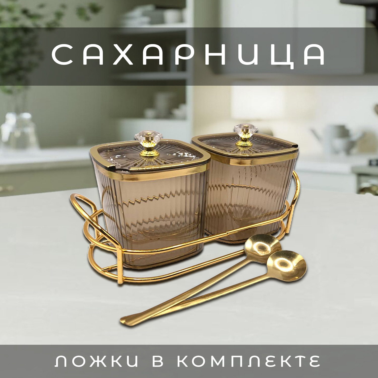 Сахарница на подставке с ложками - фото - 4