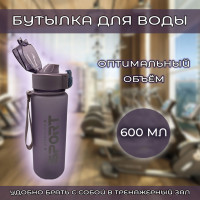Бутылка для воды 600 мл - фото - 4