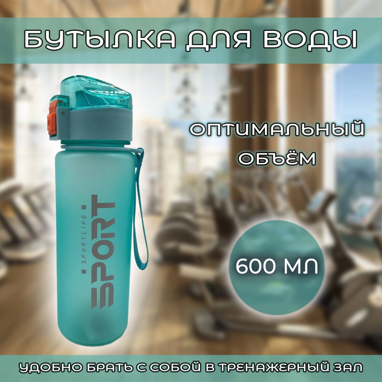 Бутылка для воды 600 мл - фото - 5