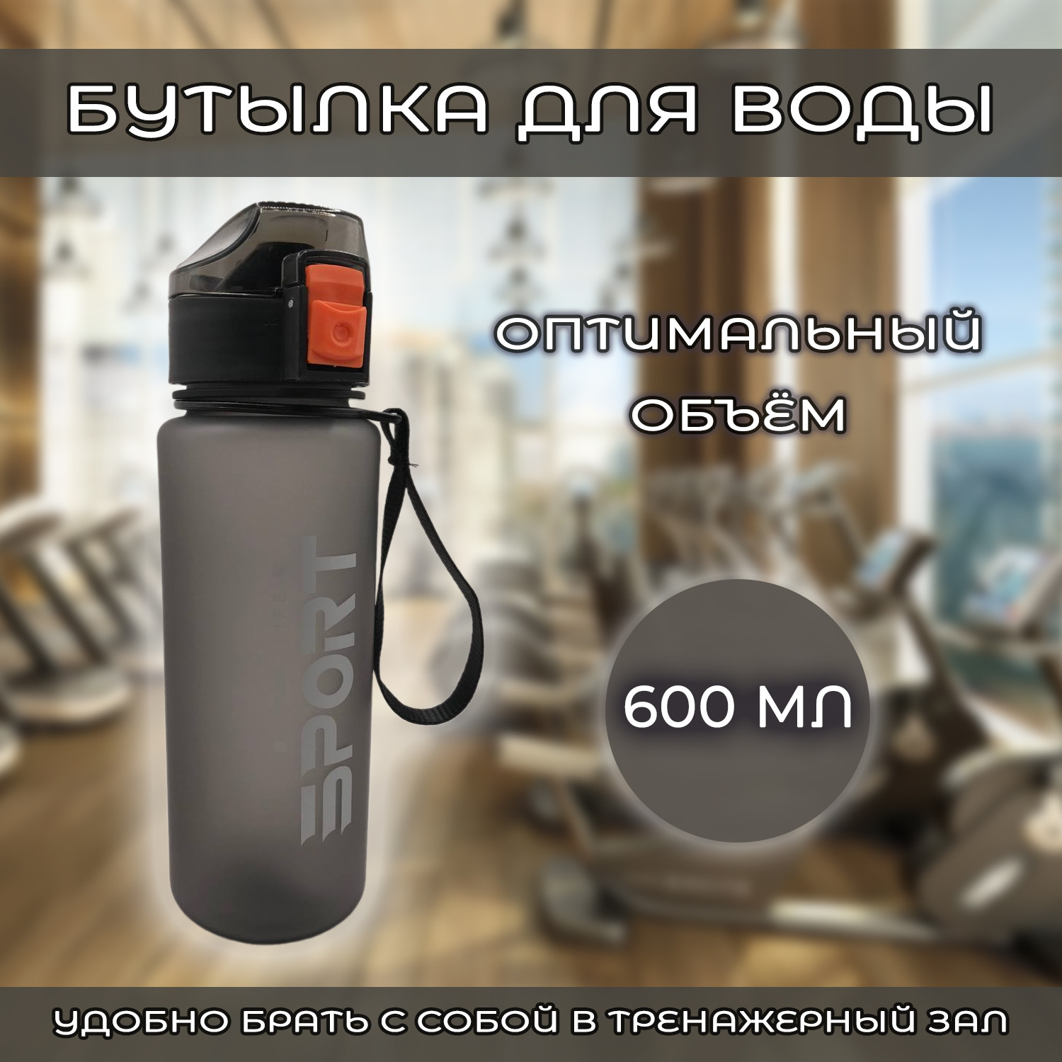 Бутылка для воды 600 мл - фото - 4