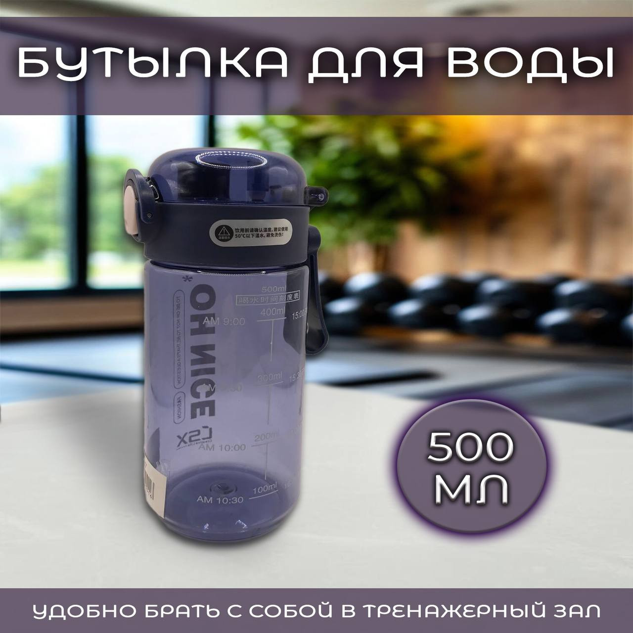 Бутылка для воды 500 мл - фото - 4