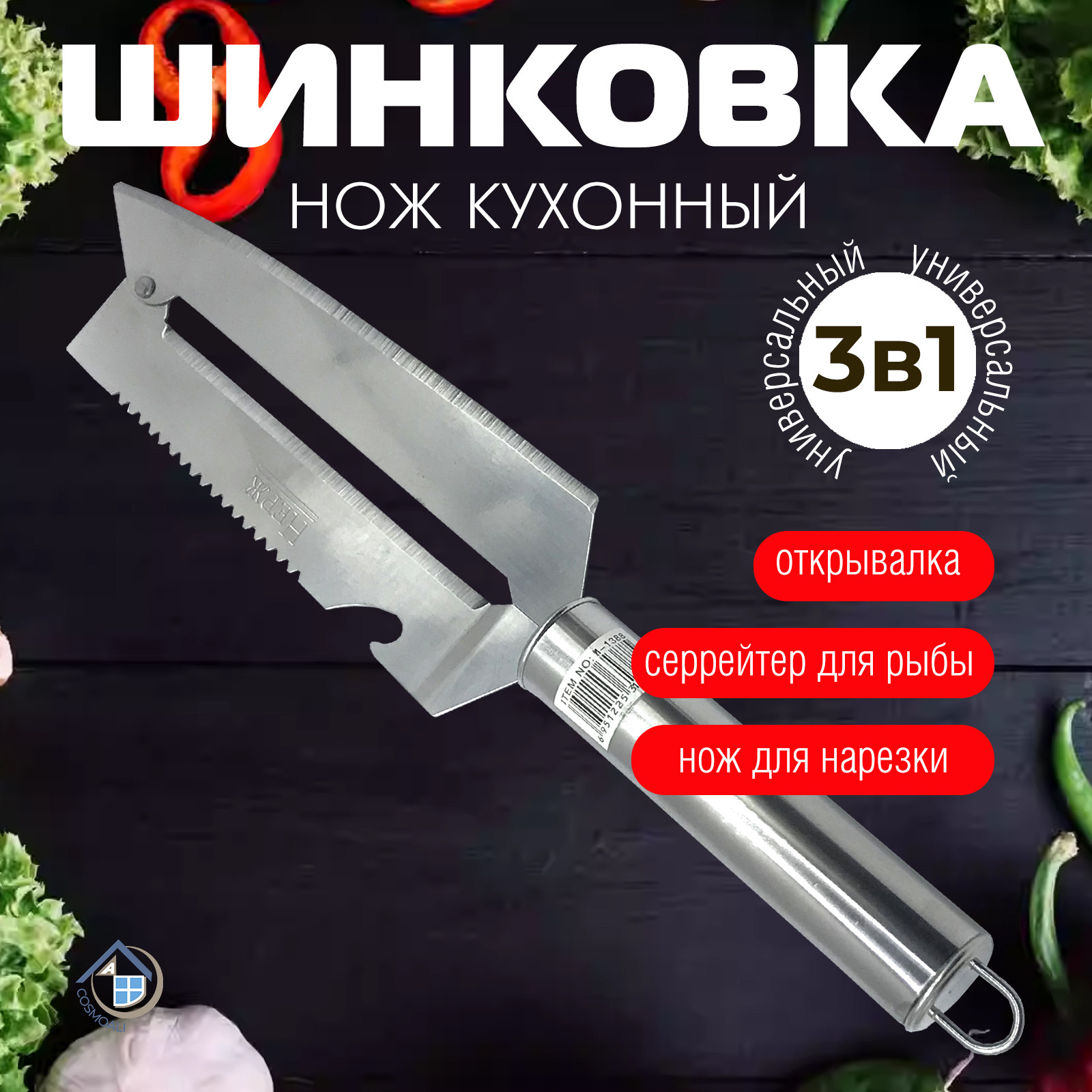 Нож шинковка - фото - 4