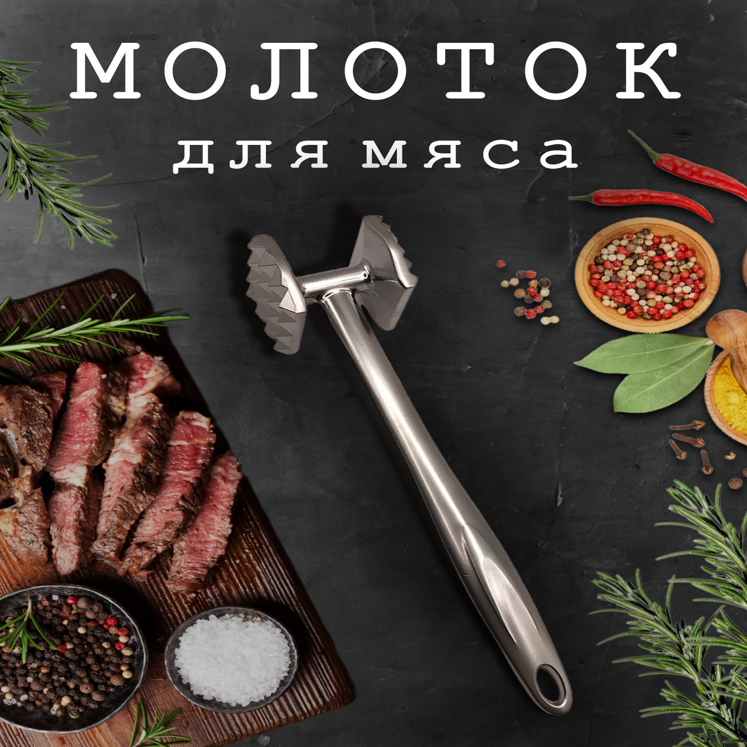 Молоток для отбивания мяса двухсторонний металлический нержавеющая сталь - фото - 5