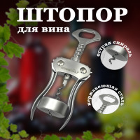 Штопор для вина - фото - 4