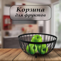 Фруктовница черная для фруктов - фото - 2
