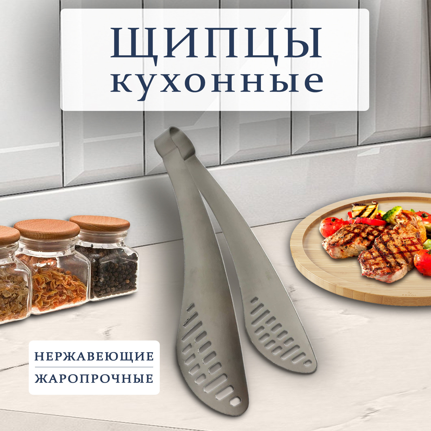 Щипцы кулинарные матовые 22 см - фото - 4