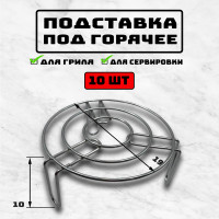 Подставка для сервировки стола, под горячее набор 10 шт - фото - 4