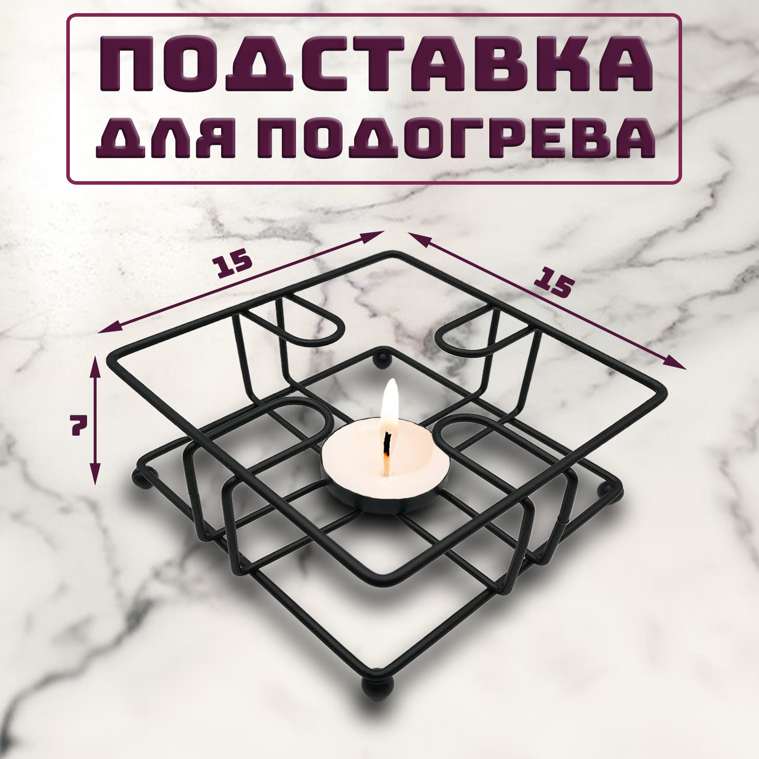 Подставка для подогрева квадратная (черная) - фото - 4