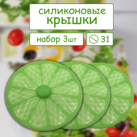 Набор из 3х силиконовых крышек диаметр 31 см. (цвета разные) - фото - 5