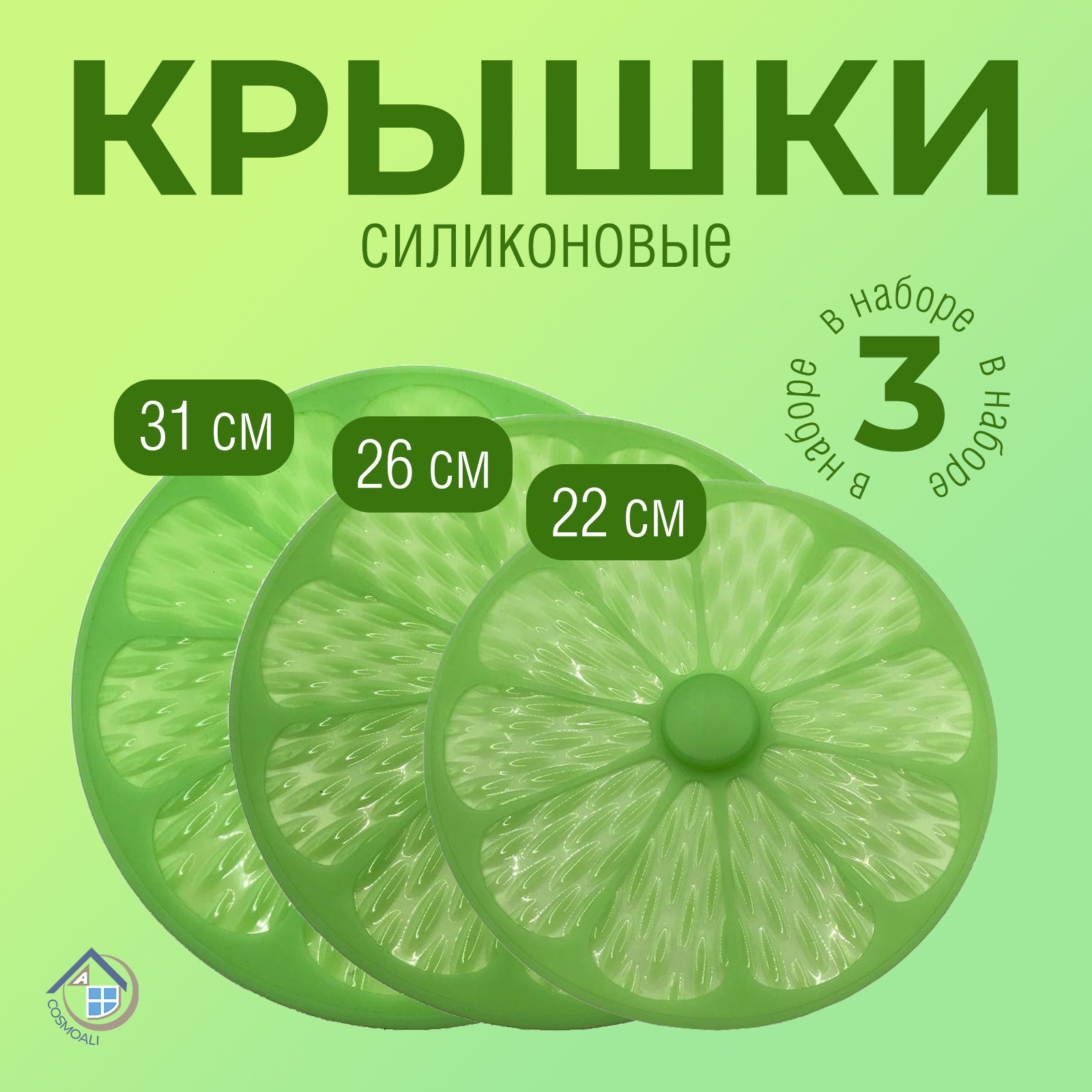 Набор из 3х силиконовых крышек диаметром 22 см., 26 см., 31 см. (цвета разные) - фото - 9