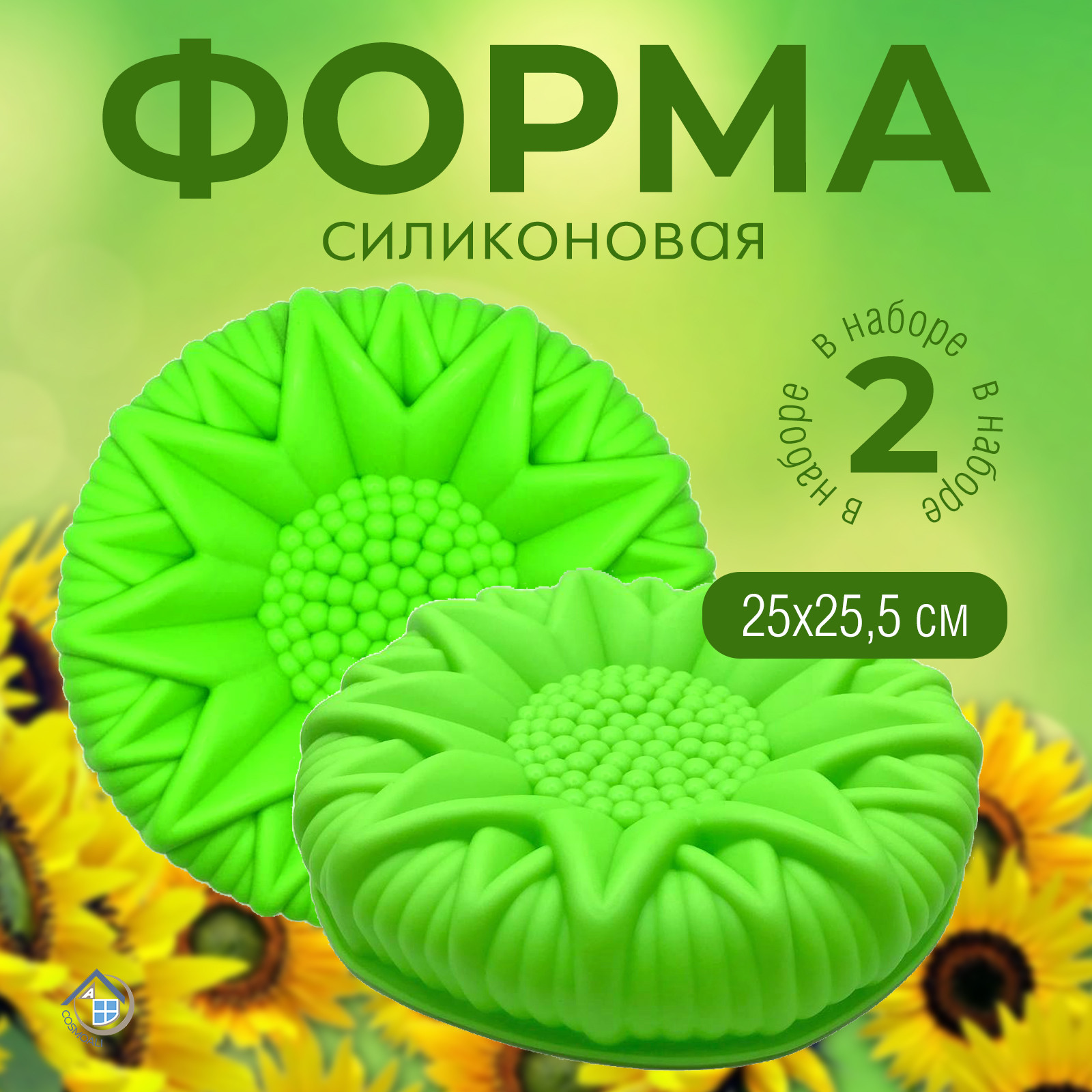 Форма для выпечки силиконовая 