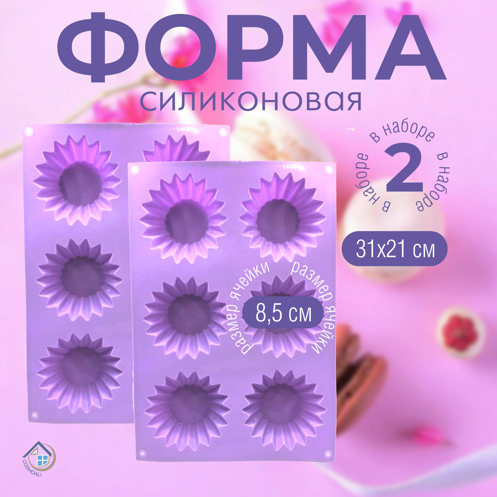 Форма для выпечки силиконовая 6 ячеек НАБОР 2 шт - фото - 4