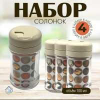 Набор пластиковых солонок из 4 х штук. (4 различных цвета) - фото - 5