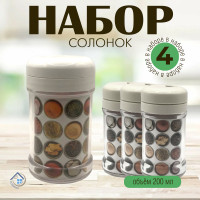 Набор пластиковых солонок из 4 х штук. (4 различных цвета) - фото - 6