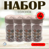 Набор пластиковых солонок из 4 х штук. (4 различных цвета) - фото - 4