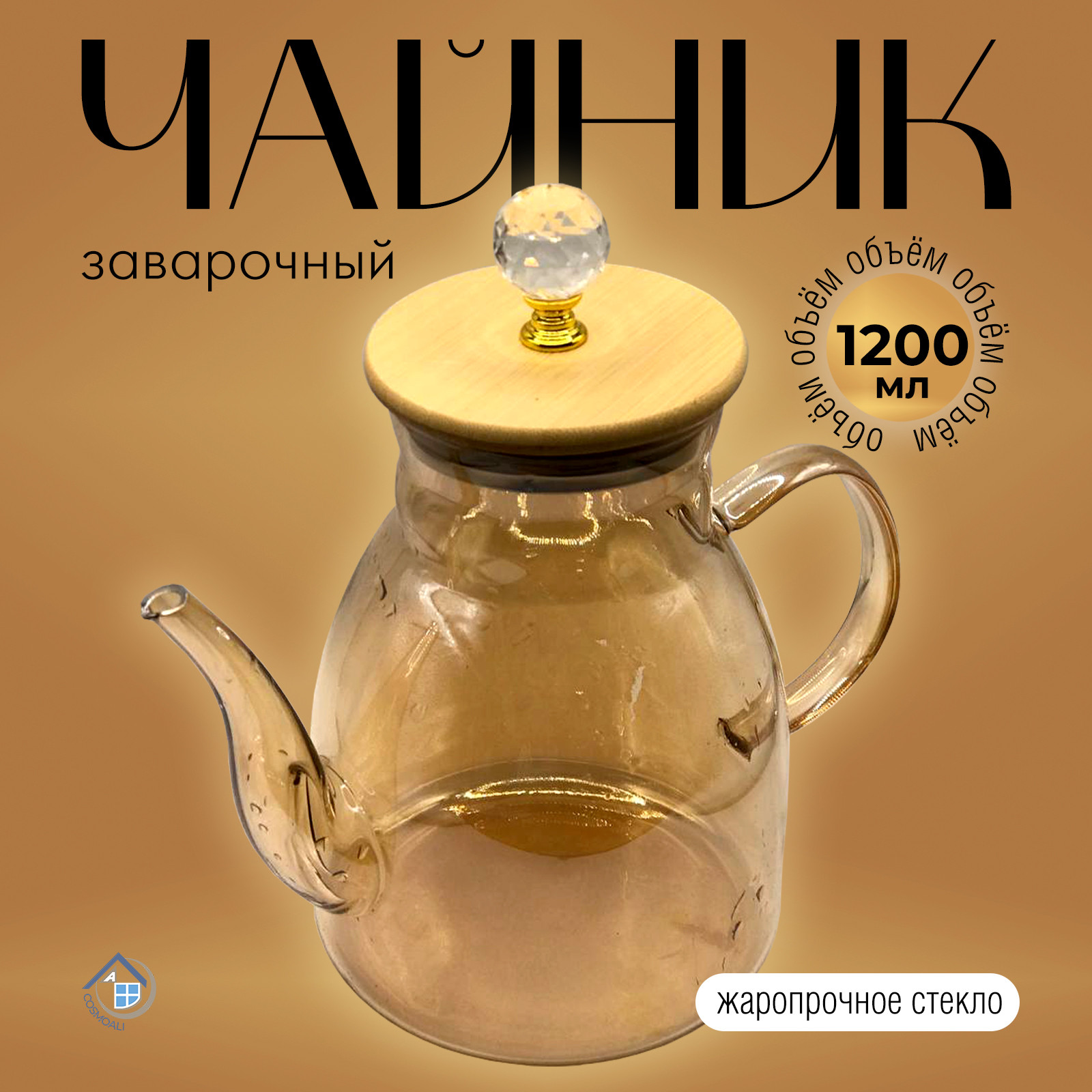 Чайник заварочный, стеклянный, с фильтром 1200 мл - фото - 4