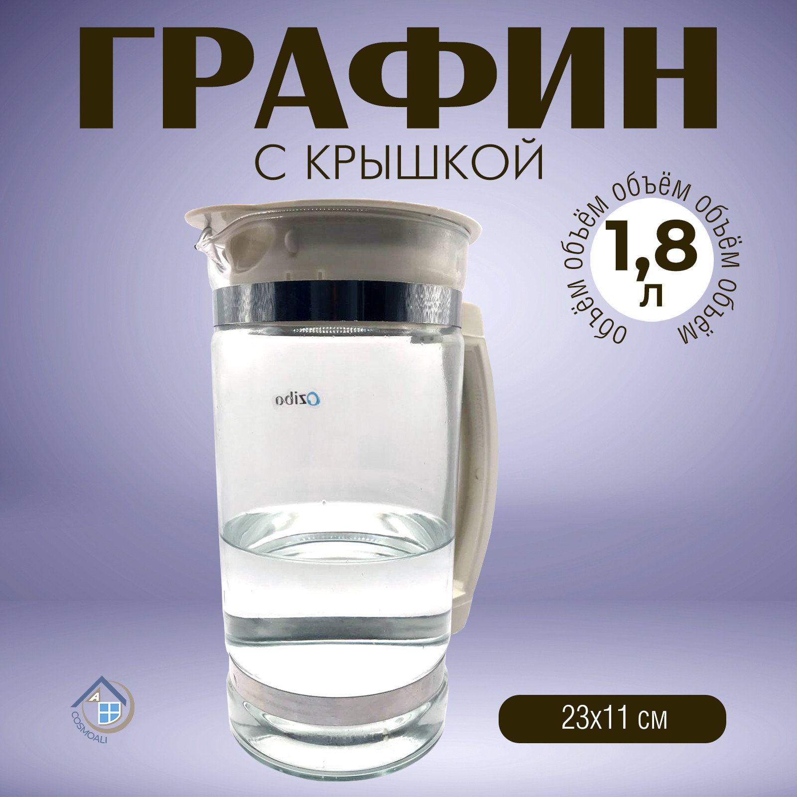 Графин для воды стеклянный 1,8 литра - фото - 6