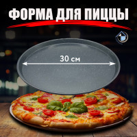 Форма для выпечки пиццы с антипригарным покрытием, противень для духовки, цвет чёрный, диаметр 30 см - фото - 5