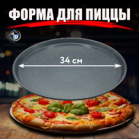 Форма для выпечки пиццы с антипригарным покрытием, противень для духовки, цвет чёрный, диаметр 34 см - фото - 5