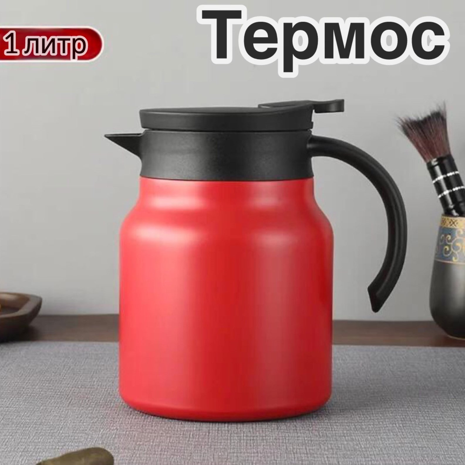 Термос для чая 1 л. красный матовый из нержавеющей стали с ручкой - фото - 3
